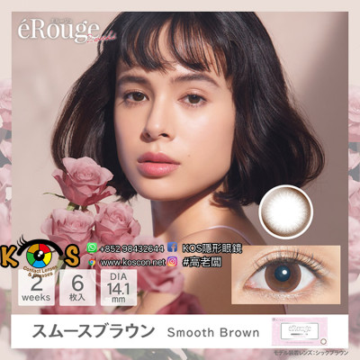éRouge Smooth Brown エルージュ  スムースブラウン éRouge Smooth Brown エルージュ  スムースブラウン